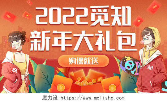 橙红色手绘插画国潮风2022新年大礼包新年广告banner